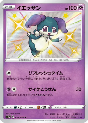 Wimessir 258/190 — Shiny Star V — Carte Pokémon Japonaise