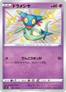 Fantyrm 259/190 — Shiny Star V — Carte Pokémon Japonaise
