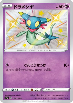 Fantyrm 259/190 — Shiny Star V — Carte Pokémon Japonaise