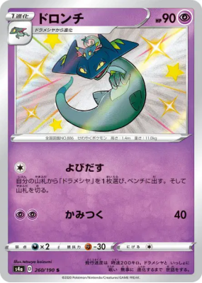Dispareptil 260/190 — Shiny Star V — Carte Pokémon Japonaise