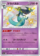 Lanssorien 261/190 — Shiny Star V — Carte Pokémon Japonaise
