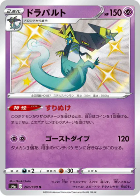 Lanssorien 261/190 — Shiny Star V — Carte Pokémon Japonaise