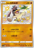 Canarticho de Galar 262/190 — Shiny Star V — Carte Pokémon Japonaise