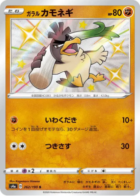 Canarticho de Galar 262/190 — Shiny Star V — Carte Pokémon Japonaise
