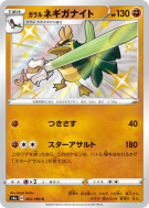 Palarticho de Galar 263/190 — Shiny Star V — Carte Pokémon Japonaise