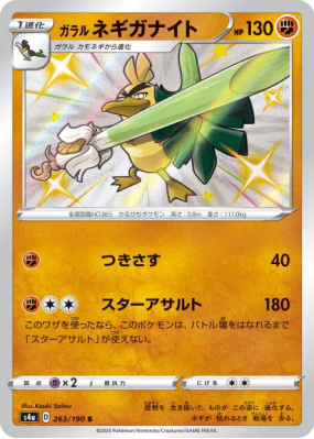Palarticho de Galar 263/190 — Shiny Star V — Carte Pokémon Japonaise