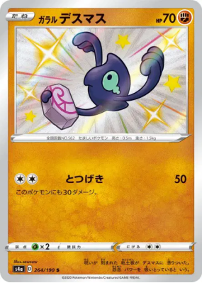 Tutafeh de Galar 264/190 — Shiny Star V — Carte Pokémon Japonaise