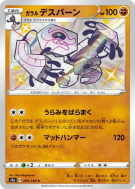 Tutétékri de Galar 265/190 — Shiny Star V — Carte Pokémon Japonaise