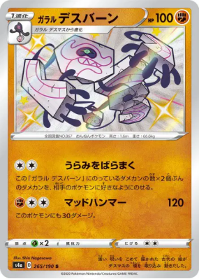 Tutétékri de Galar 265/190 — Shiny Star V — Carte Pokémon Japonaise