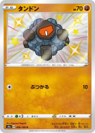 Charbi 266/190 — Shiny Star V — Carte Pokémon Japonaise