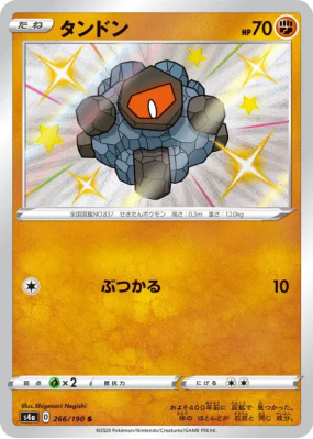 Charbi 266/190 — Shiny Star V — Carte Pokémon Japonaise