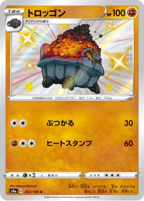 Wagomine 267/190 — Shiny Star V — Carte Pokémon Japonaise