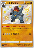 Monthracite 268/190 — Shiny Star V — Carte Pokémon Japonaise