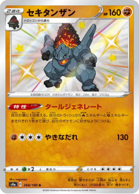 Monthracite 268/190 — Shiny Star V — Carte Pokémon Japonaise