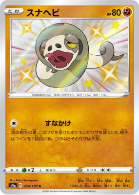 Dunaja 269/190 — Shiny Star V — Carte Pokémon Japonaise