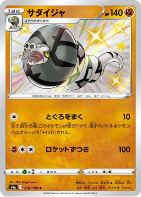 Dunaconda 270/190 — Shiny Star V — Carte Pokémon Japonaise