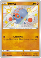 Poulpaf 271/190 — Shiny Star V — Carte Pokémon Japonaise