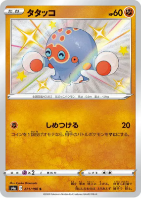 Poulpaf 271/190 — Shiny Star V — Carte Pokémon Japonaise