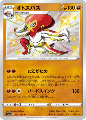Krakos 272/190 — Shiny Star V — Carte Pokémon Japonaise