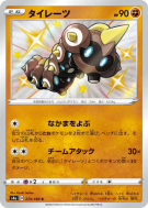 Hexadron 273/190 — Shiny Star V — Carte Pokémon Japonaise