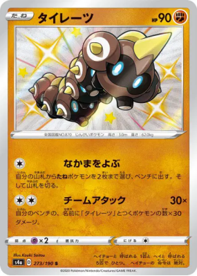 Hexadron 273/190 — Shiny Star V — Carte Pokémon Japonaise