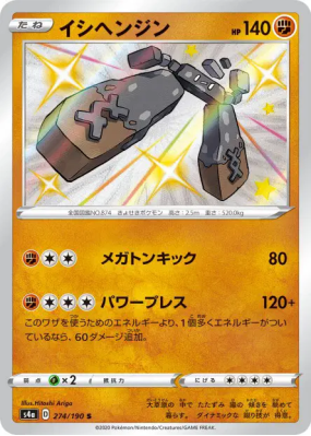 Dolman 274/190 — Shiny Star V — Carte Pokémon Japonaise