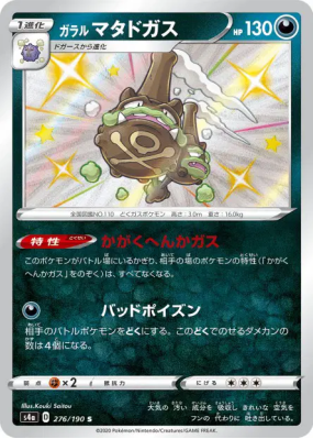 Smogogo de Galar 276/190 — Shiny Star V — Carte Pokémon Japonaise