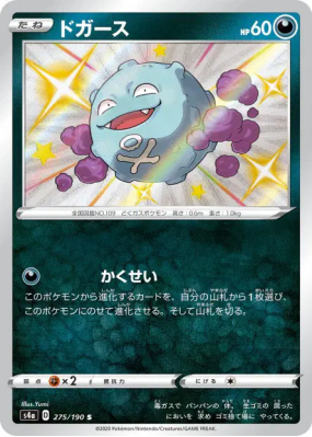 Smogo 275/190 — Shiny Star V — Carte Pokémon Japonaise
