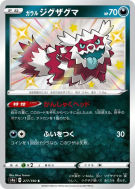 Zigzaton de Galar 277/190 — Shiny Star V — Carte Pokémon Japonaise