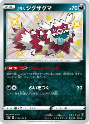 Zigzaton de Galar 277/190 — Shiny Star V — Carte Pokémon Japonaise