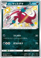 Linéon de Galar 278/190 — Shiny Star V — Carte Pokémon Japonaise