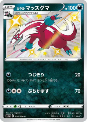Linéon de Galar 278/190 — Shiny Star V — Carte Pokémon Japonaise
