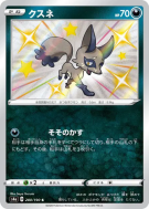 Goupilou 280/190 — Shiny Star V — Carte Pokémon Japonaise