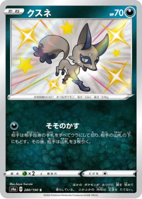 Goupilou 280/190 — Shiny Star V — Carte Pokémon Japonaise