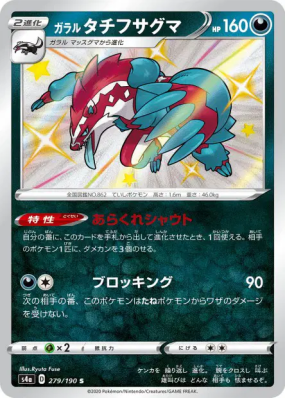 Ixon de Galar 279/190 — Shiny Star V — Carte Pokémon Japonaise