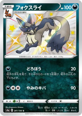 Roublenard 281/190 — Shiny Star V — Carte Pokémon Japonaise