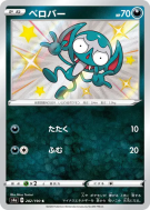 Grimalin 282/190 — Shiny Star V — Carte Pokémon Japonaise