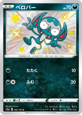 Grimalin 282/190 — Shiny Star V — Carte Pokémon Japonaise
