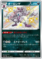 Angoliath 284/190 — Shiny Star V — Carte Pokémon Japonaise
