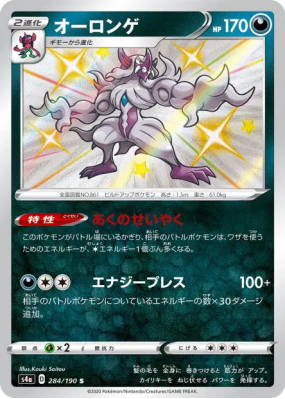 Angoliath 284/190 — Shiny Star V — Carte Pokémon Japonaise