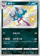 Fourbelin 283/190 — Shiny Star V — Carte Pokémon Japonaise