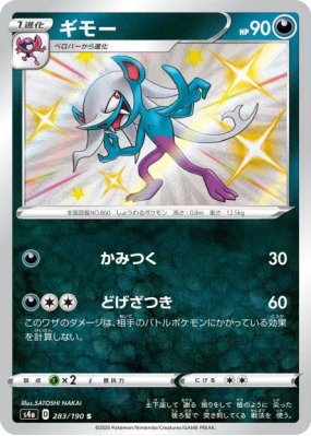 Fourbelin 283/190 — Shiny Star V — Carte Pokémon Japonaise