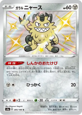 Miaouss de Galar 285/190 — Shiny Star V — Carte Pokémon Japonaise