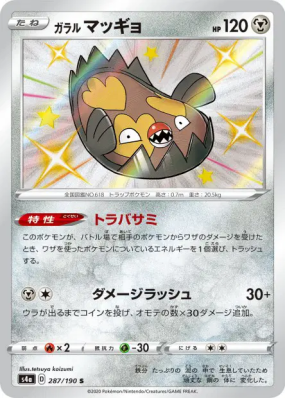 Limonde de Galar 287/190 — Shiny Star V — Carte Pokémon Japonaise
