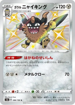 Berserkatt de Galar 286/190 — Shiny Star V — Carte Pokémon Japonaise