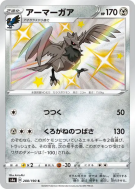 Corvaillus 288/190 — Shiny Star V — Carte Pokémon Japonaise