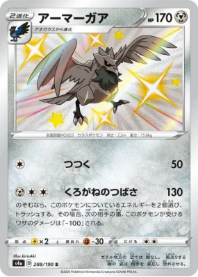 Corvaillus 288/190 — Shiny Star V — Carte Pokémon Japonaise