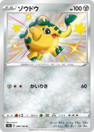 Charibari 289/190 — Shiny Star V — Carte Pokémon Japonaise