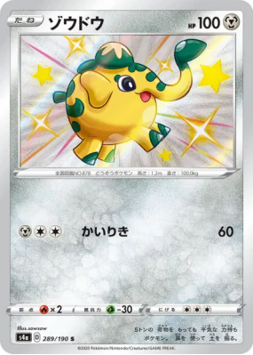 Charibari 289/190 — Shiny Star V — Carte Pokémon Japonaise