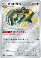 Pachyradjah 290/190 — Shiny Star V — Carte Pokémon Japonaise